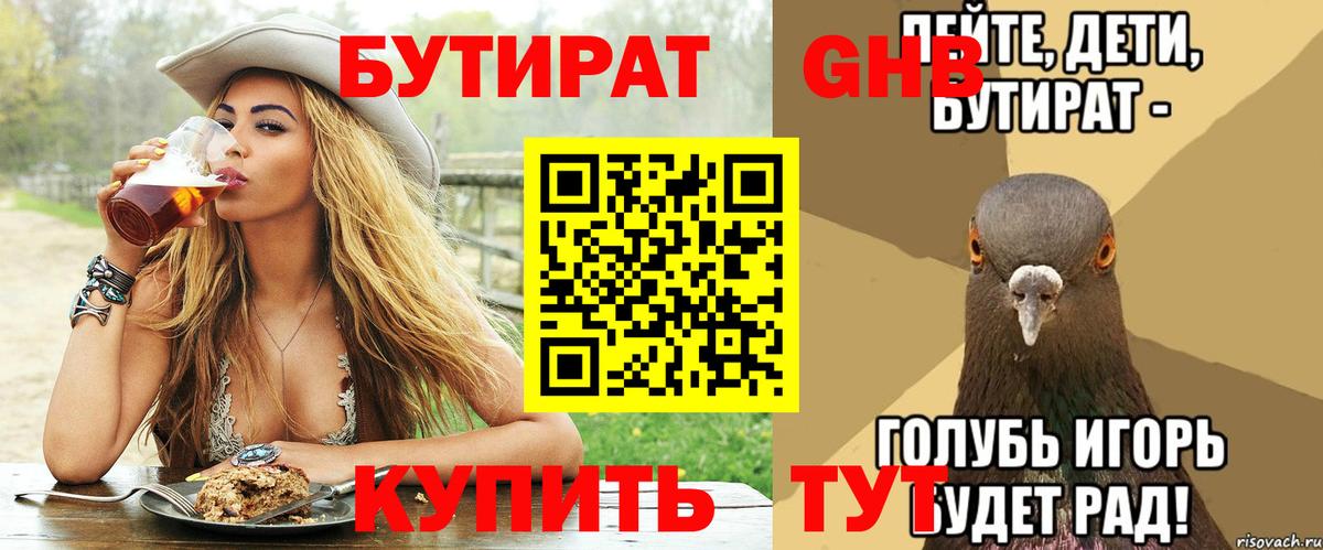 Бутират 99% Кунгур