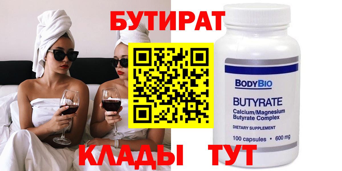 Бутират BDO  Вход с VPN  Кунгур 