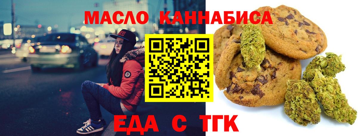 Печенье с ТГК конопля  Вход с VPN  Кунгур 