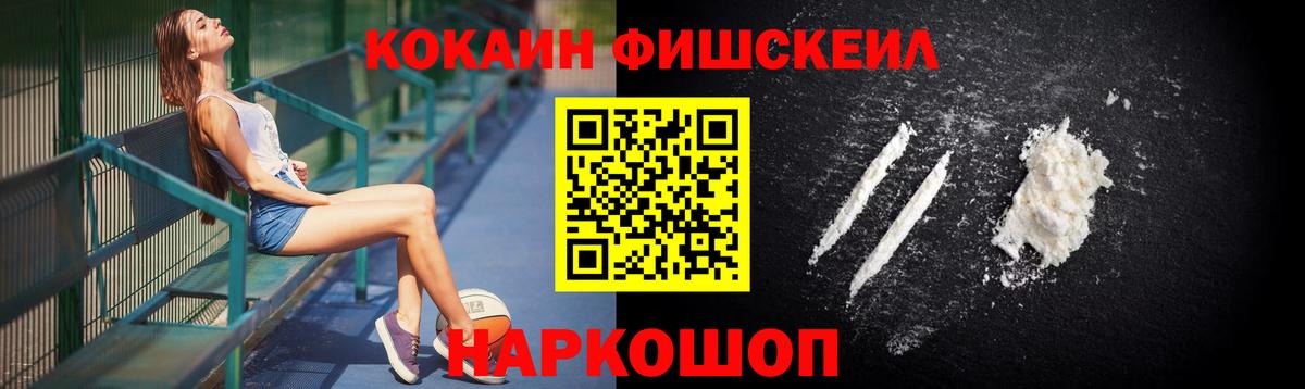 Кокаин VHQ  Cocaine FishScale  Кокаин  Кунгур  Вход с VPN 