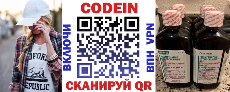 Кодеиновый сироп Lean напиток Lean (лин) сколько стоит Кунгур
