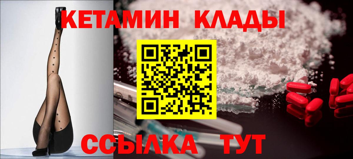 КЕТАМИН VHQ  Вход с VPN  Кунгур 