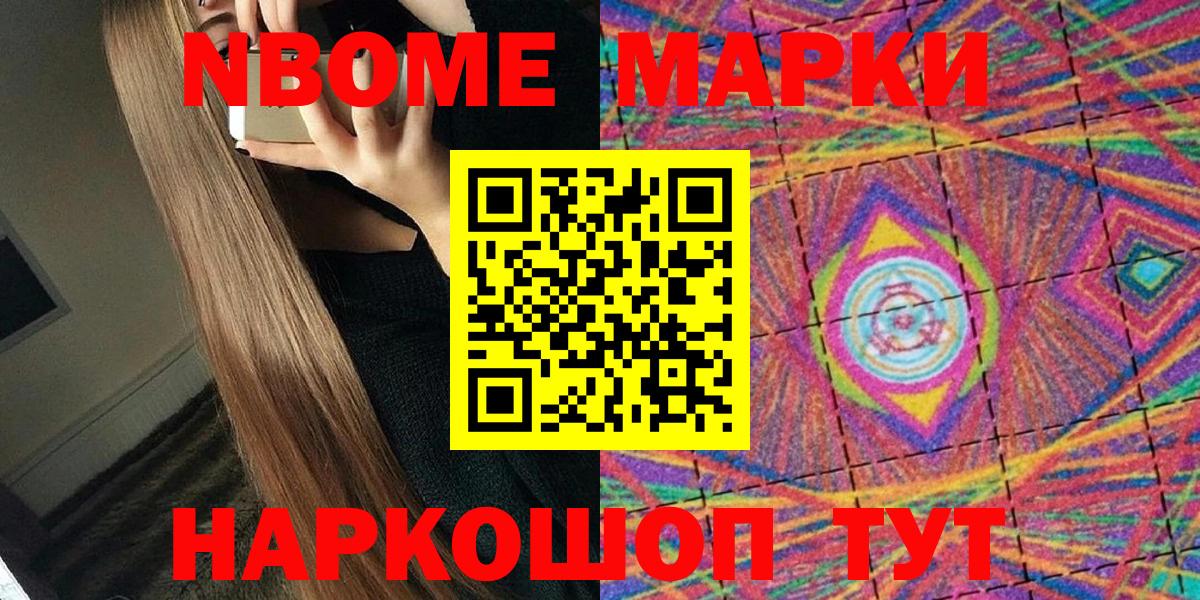 Марки NBOMe  Вход с VPN  Кунгур  Марки NBOMe 1,8мг 
