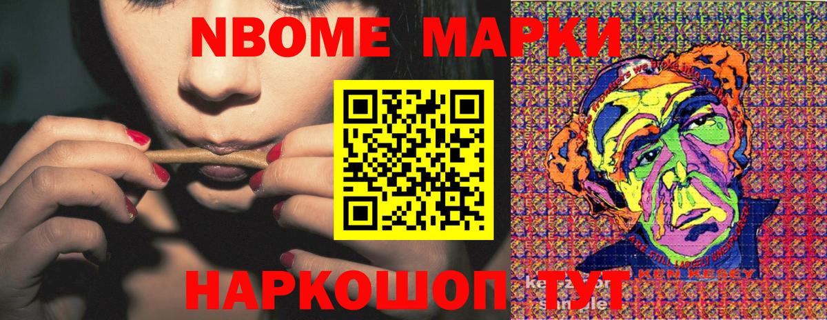 Марки N-bome 1,8мг Кунгур